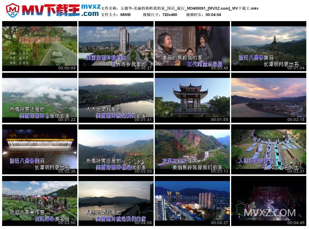丘德华-美丽的蕉岭我的家_国语_流行_MD400091